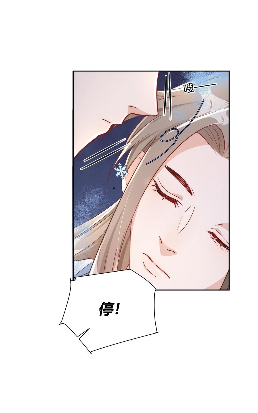 单方面已婚 - 046 小气鬼 - 第32张图