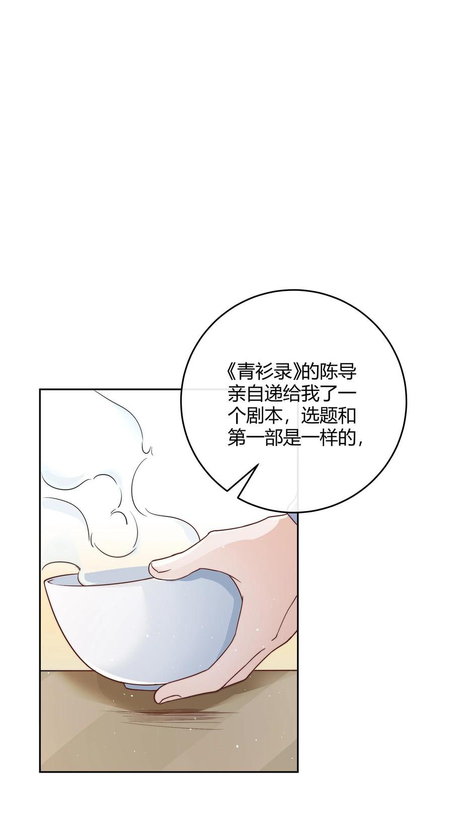 单方面已婚 - 046 小气鬼 - 第2张图