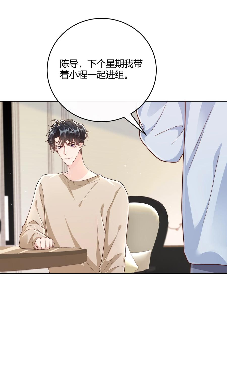 单方面已婚 - 046 小气鬼 - 第12张图