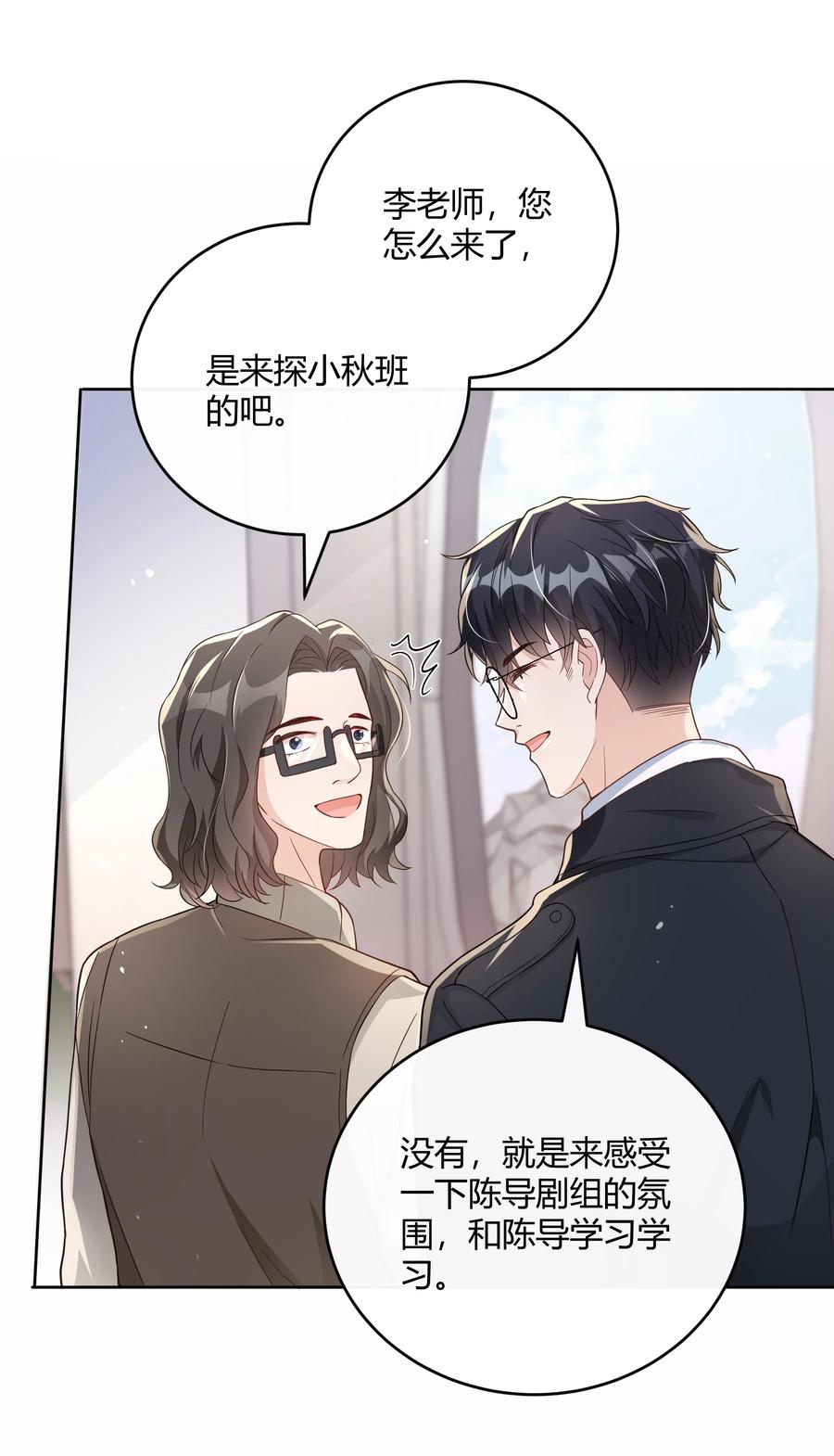 单方面已婚 - 046 小气鬼 - 第24张图