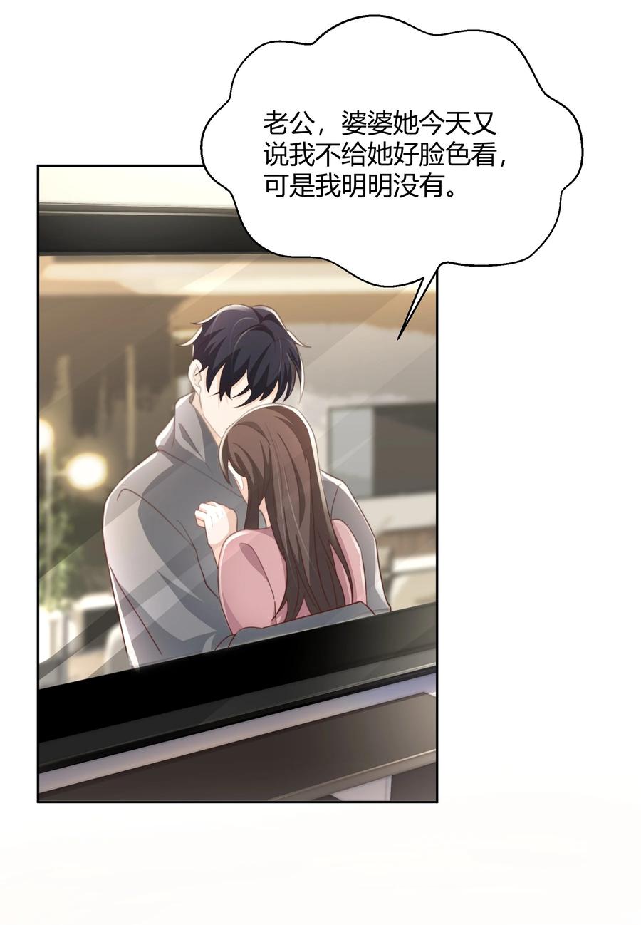 单方面已婚 - 046 小气鬼 - 第47张图