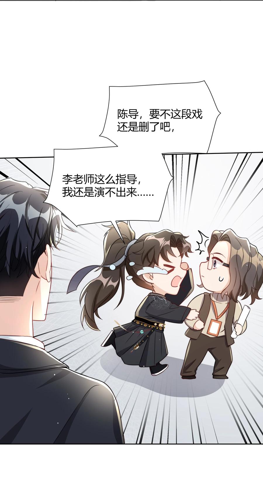 单方面已婚 - 046 小气鬼 - 第42张图