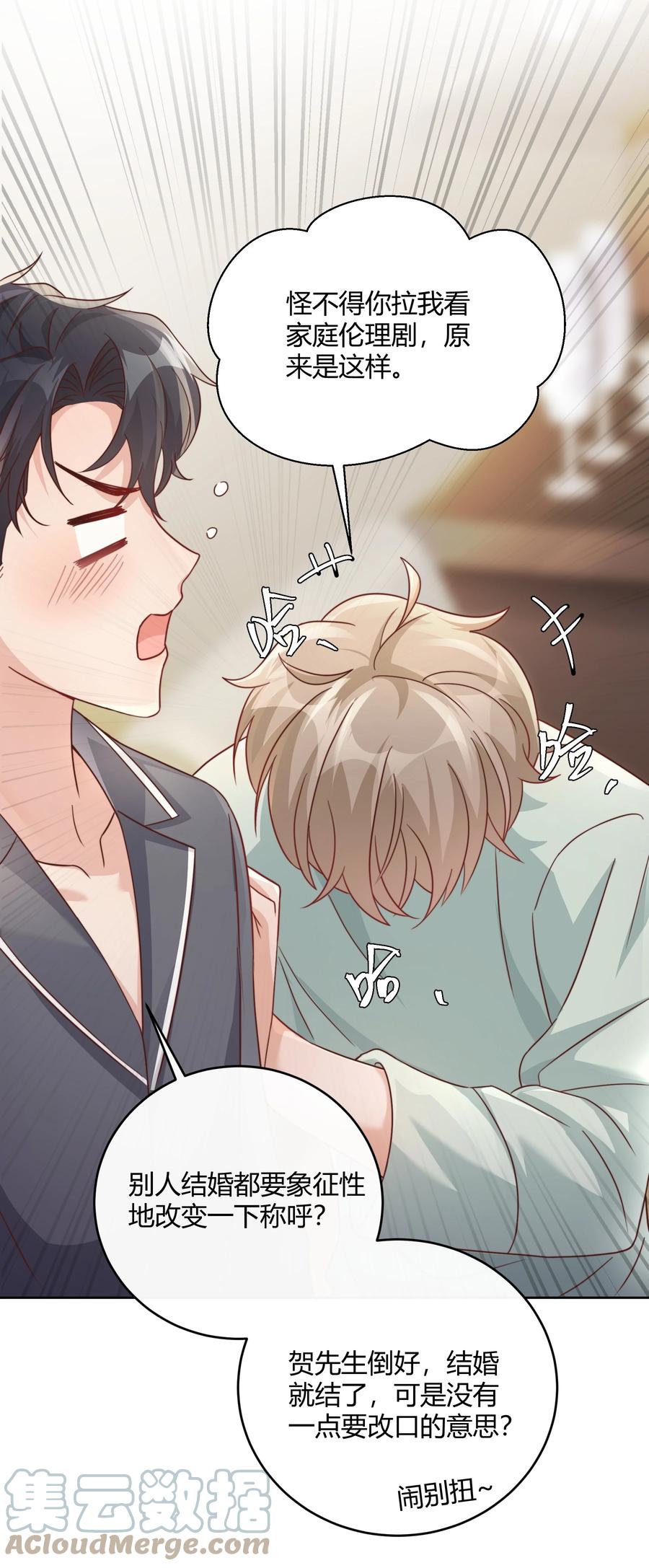 单方面已婚 - 046 小气鬼 - 第52张图