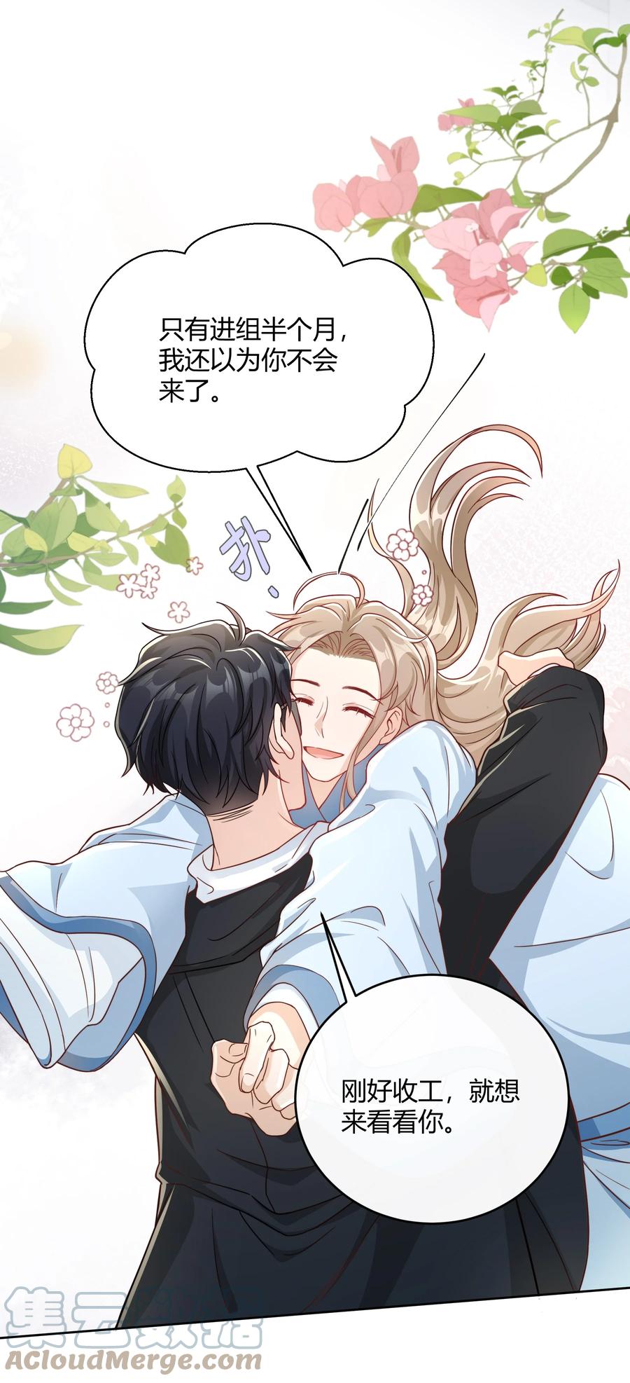 单方面已婚 - 046 小气鬼 - 第19张图