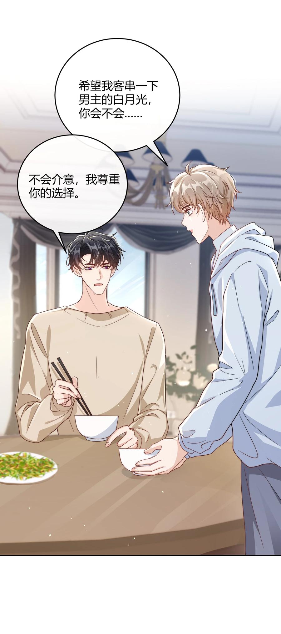 单方面已婚 - 046 小气鬼 - 第3张图