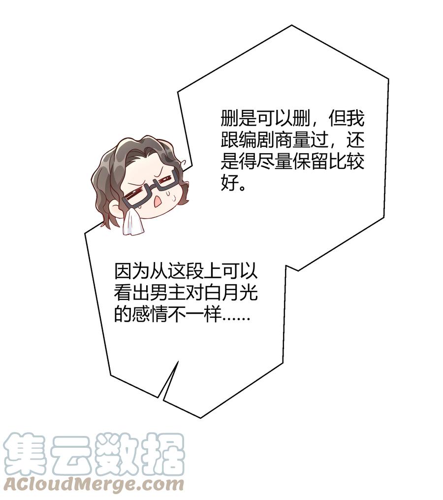 单方面已婚 - 046 小气鬼 - 第7张图