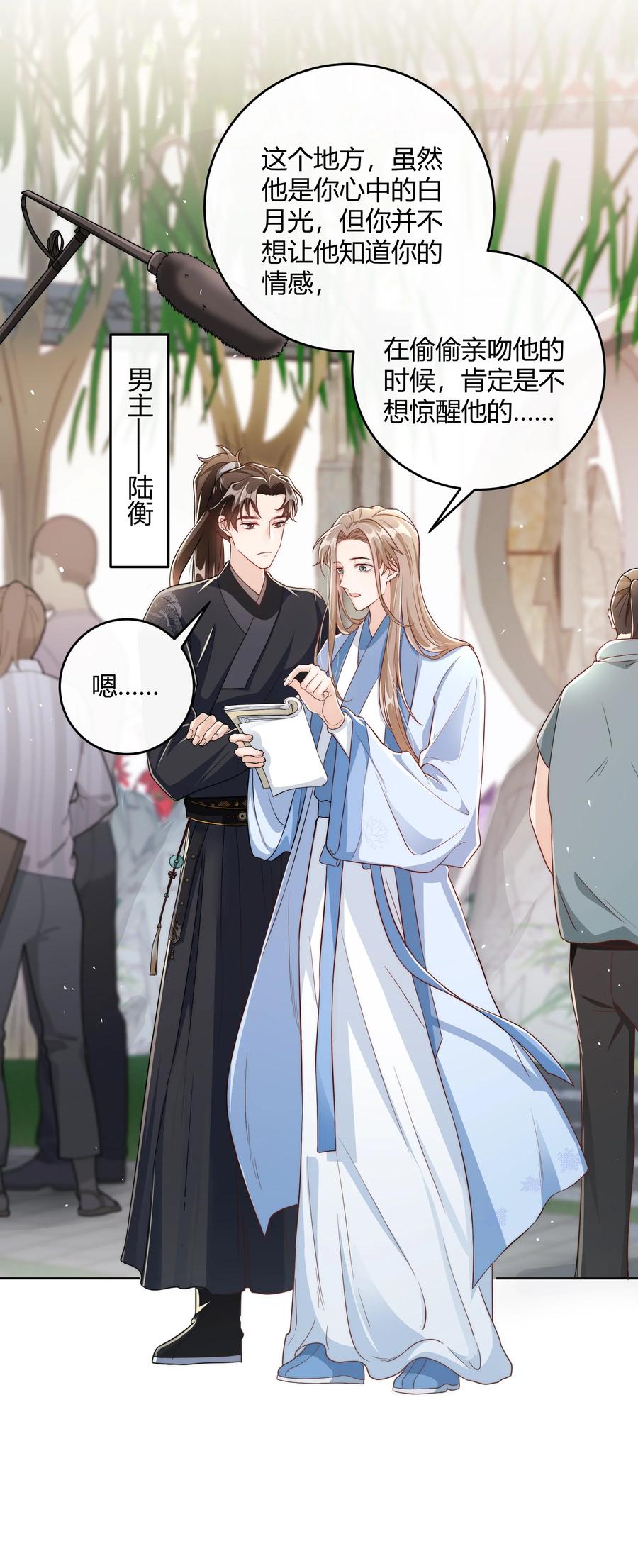 单方面已婚 - 046 小气鬼 - 第14张图