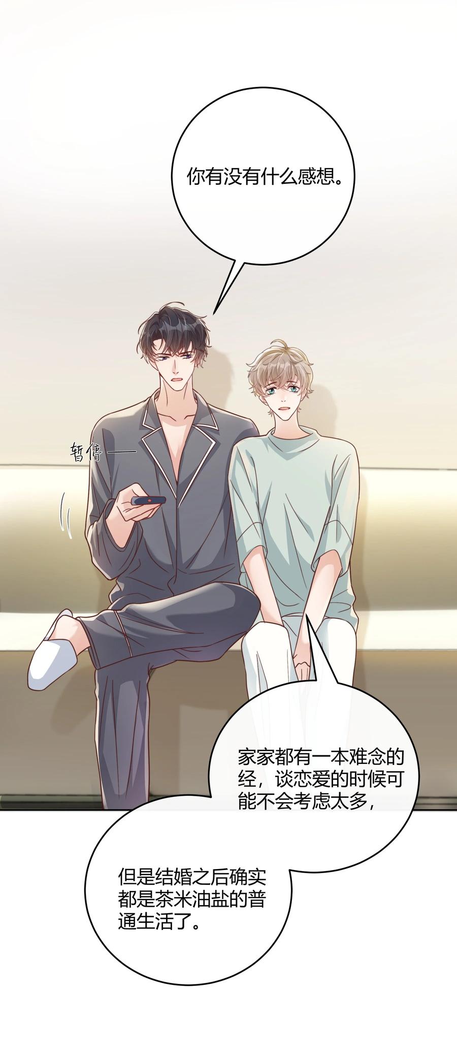 单方面已婚 - 046 小气鬼 - 第48张图