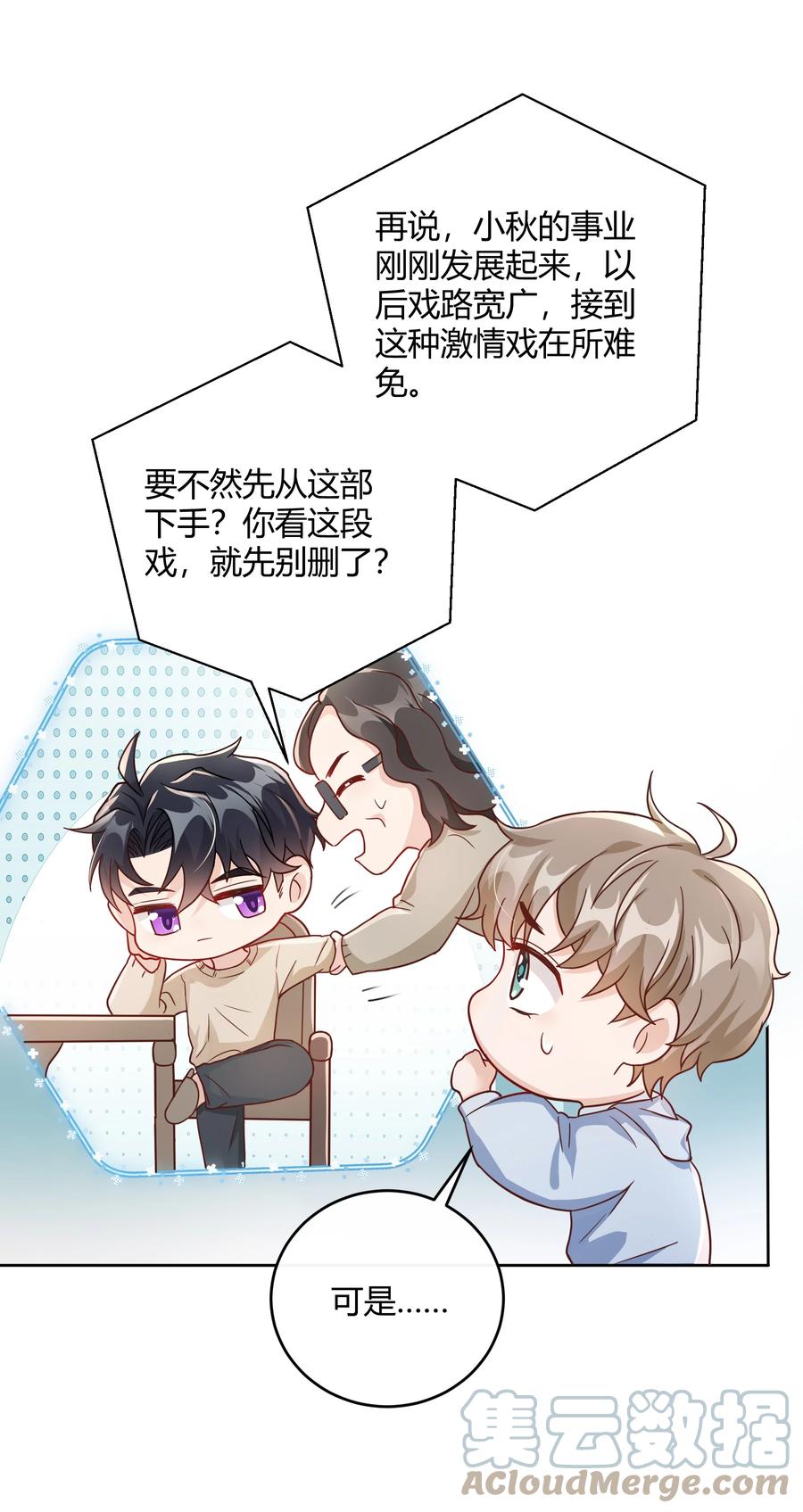 单方面已婚 - 046 小气鬼 - 第10张图