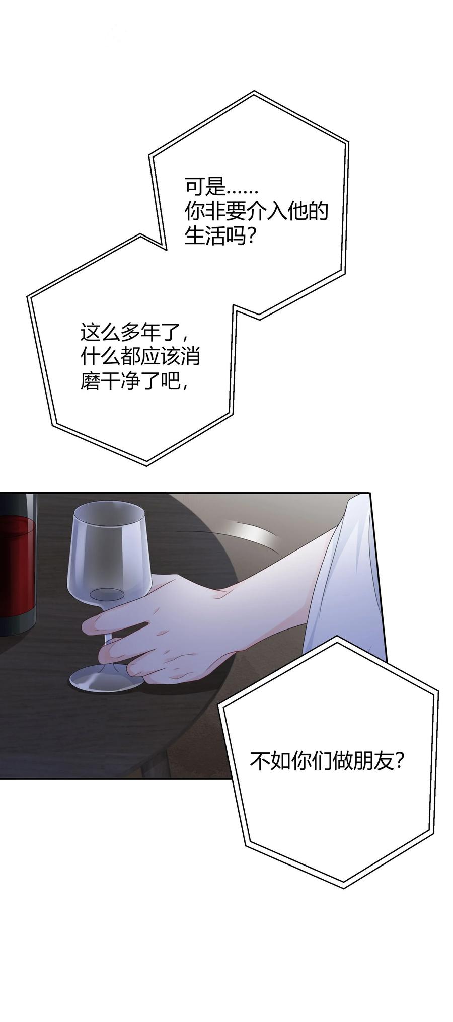 单方面已婚 - 003 一瓶饮料两根吸管 - 第54张图