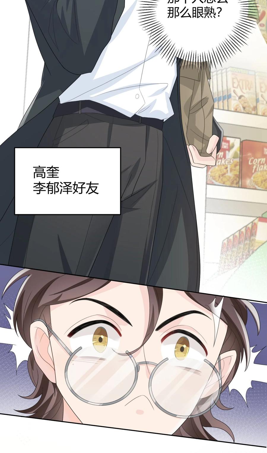 单方面已婚 - 003 一瓶饮料两根吸管 - 第36张图