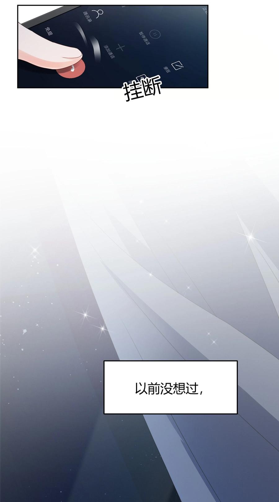 单方面已婚 - 003 一瓶饮料两根吸管 - 第56张图