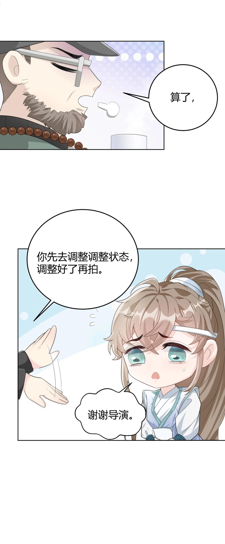 单方面已婚 - 003 一瓶饮料两根吸管 - 第8张图