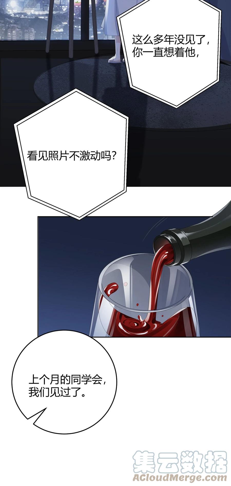 单方面已婚 - 003 一瓶饮料两根吸管 - 第49张图