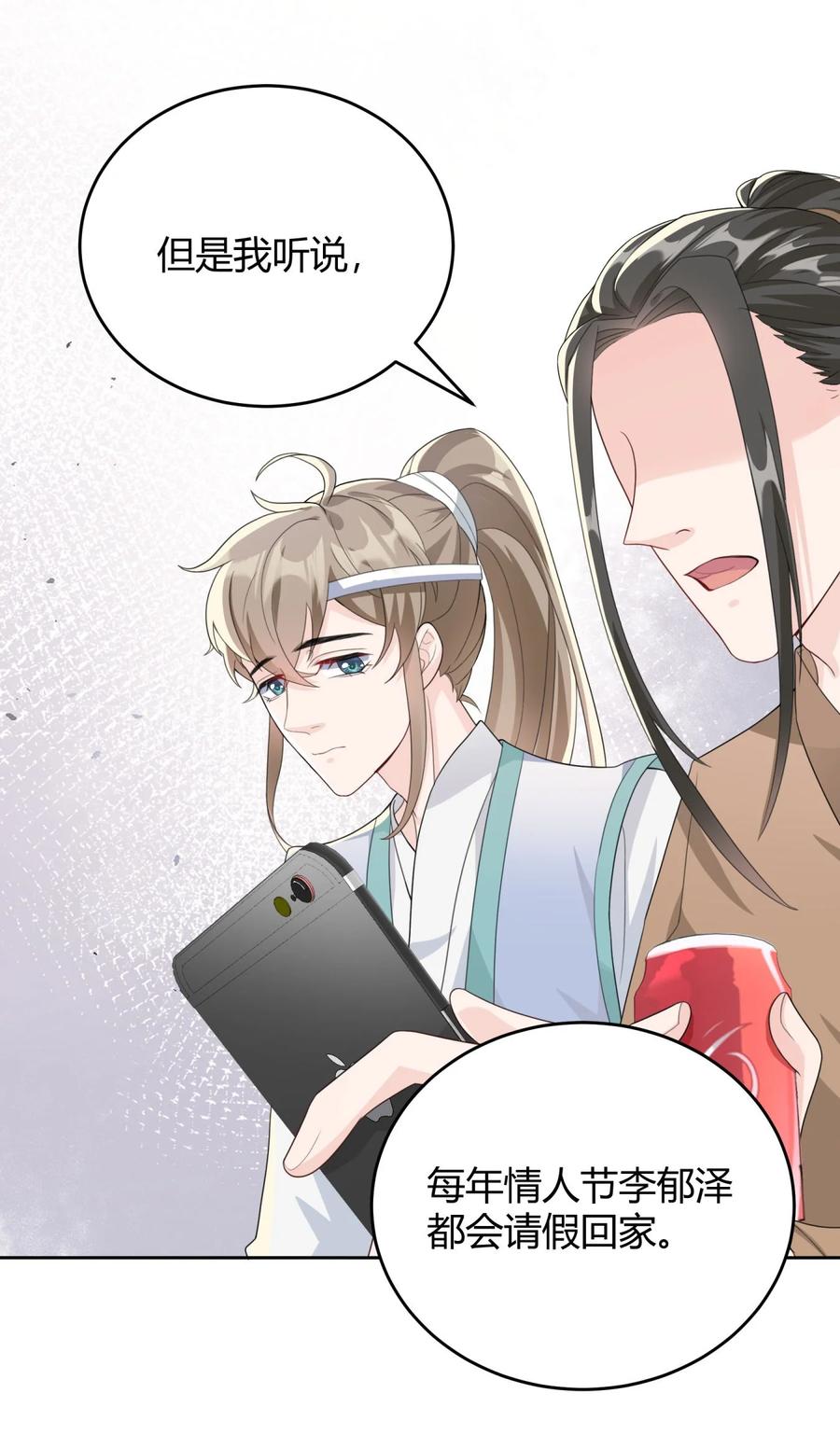 单方面已婚 - 003 一瓶饮料两根吸管 - 第33张图