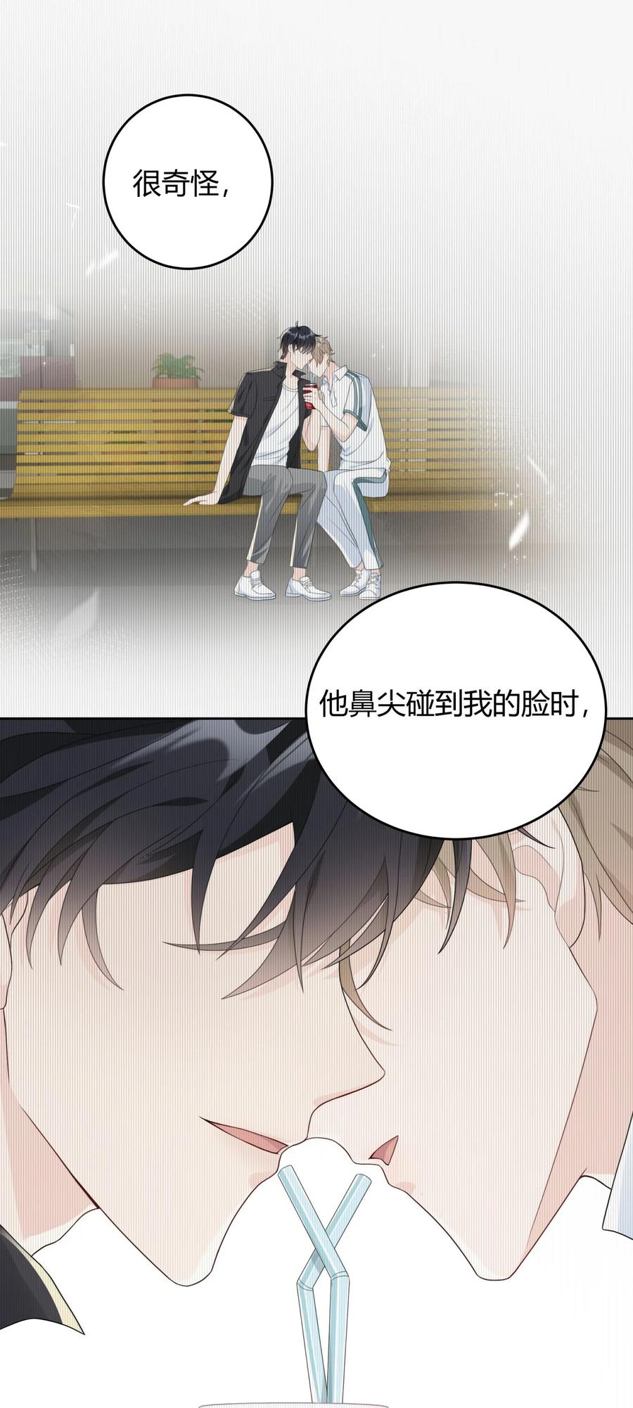 单方面已婚 - 003 一瓶饮料两根吸管 - 第24张图