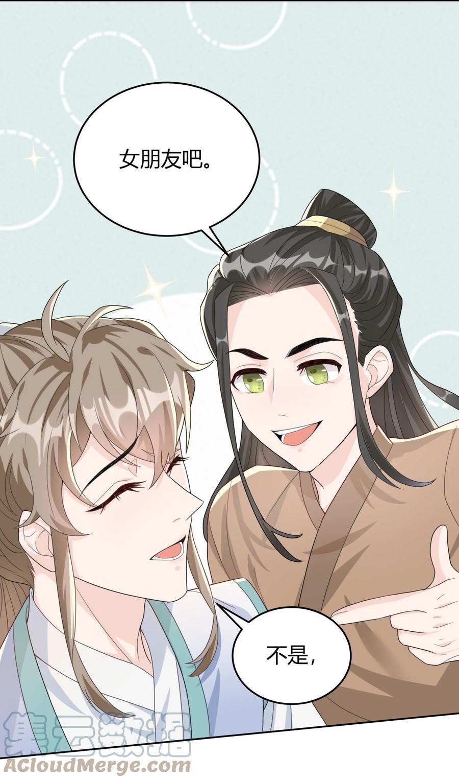 单方面已婚 - 003 一瓶饮料两根吸管 - 第19张图