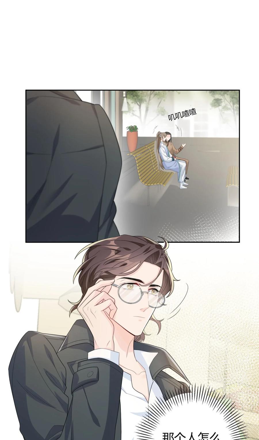 单方面已婚 - 003 一瓶饮料两根吸管 - 第35张图