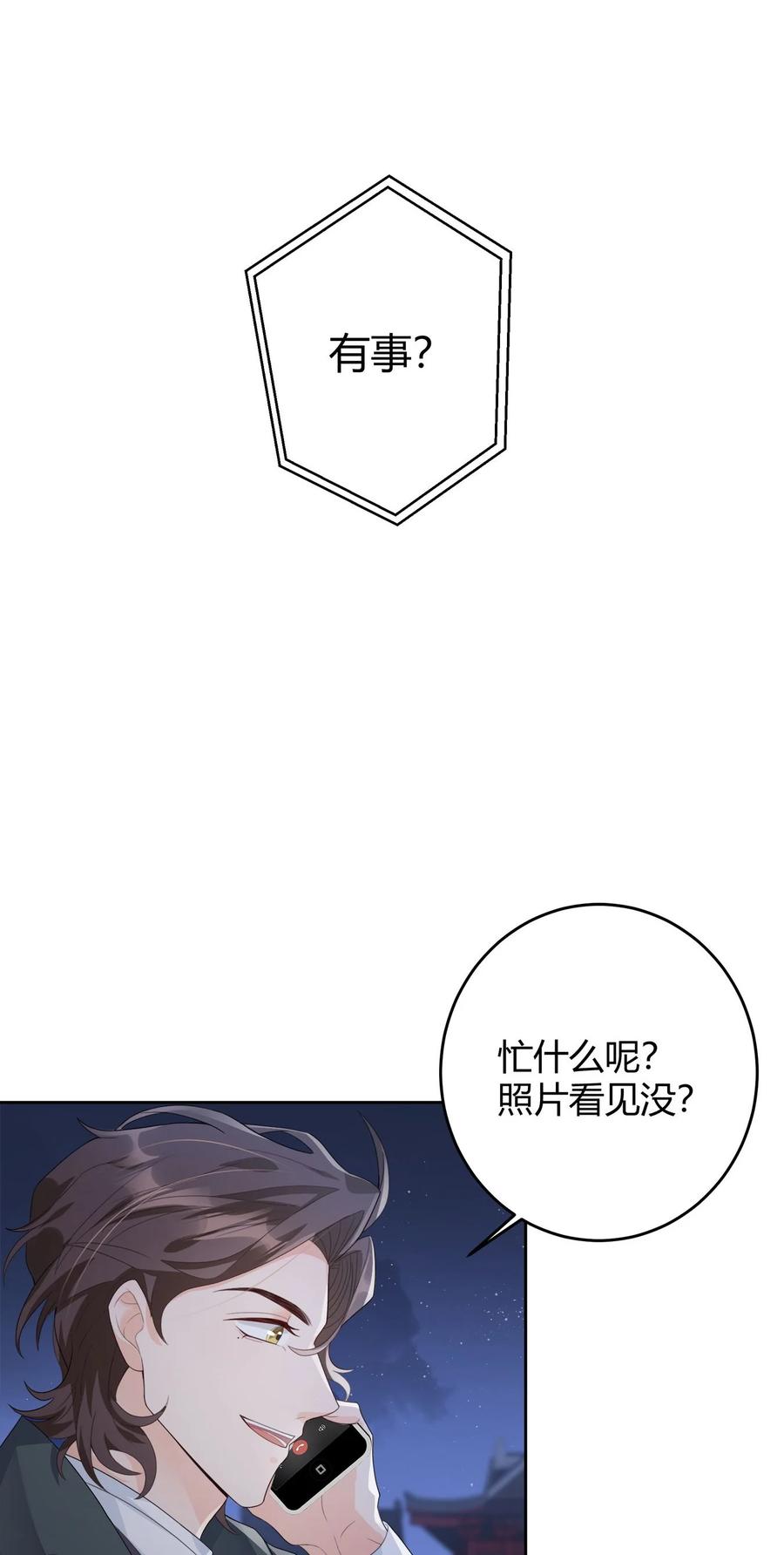 单方面已婚 - 003 一瓶饮料两根吸管 - 第44张图