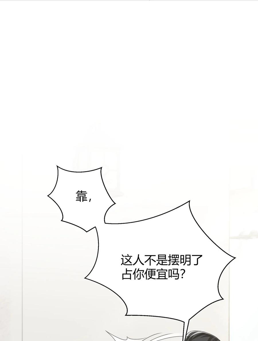 单方面已婚 - 003 一瓶饮料两根吸管 - 第26张图