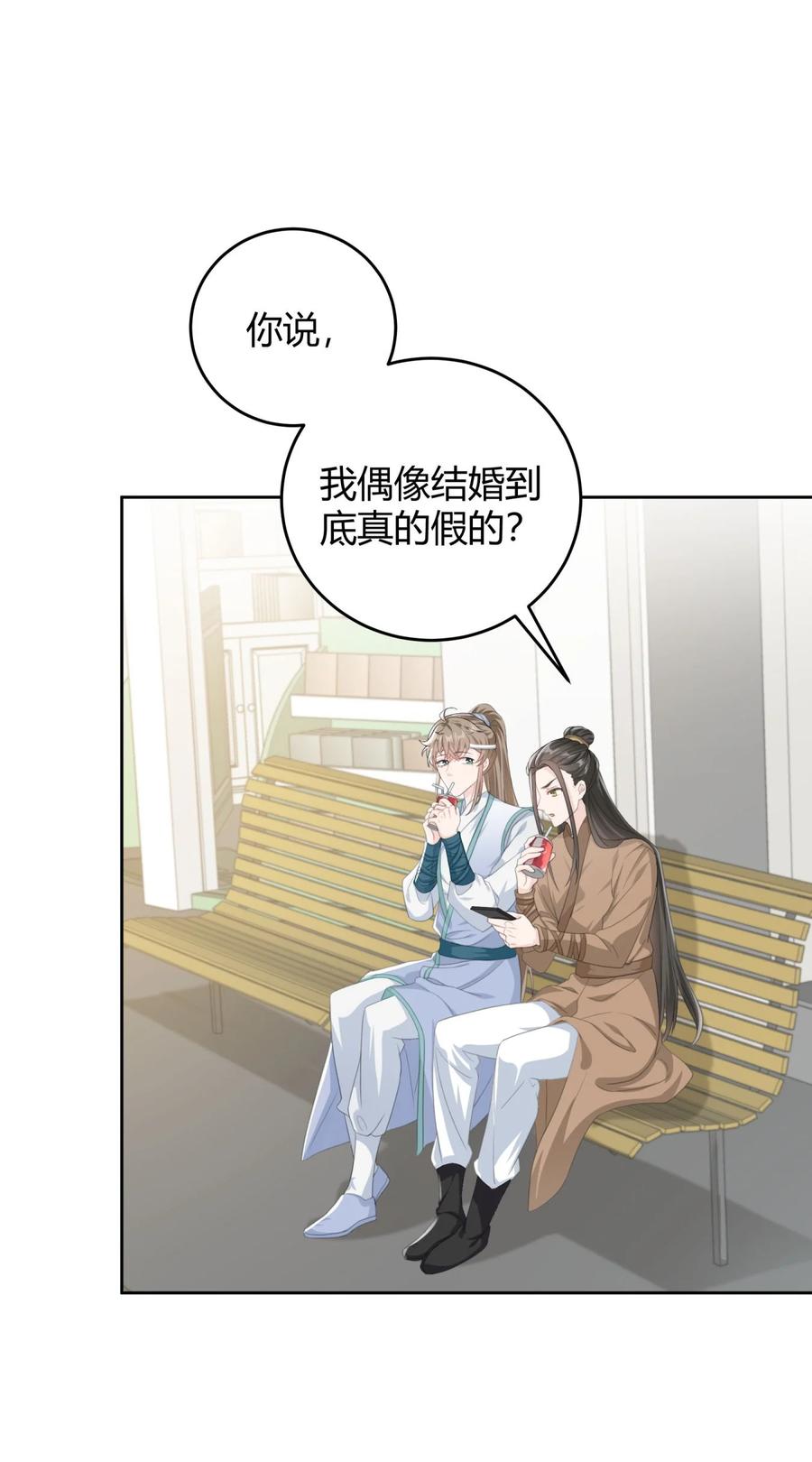 单方面已婚 - 003 一瓶饮料两根吸管 - 第30张图