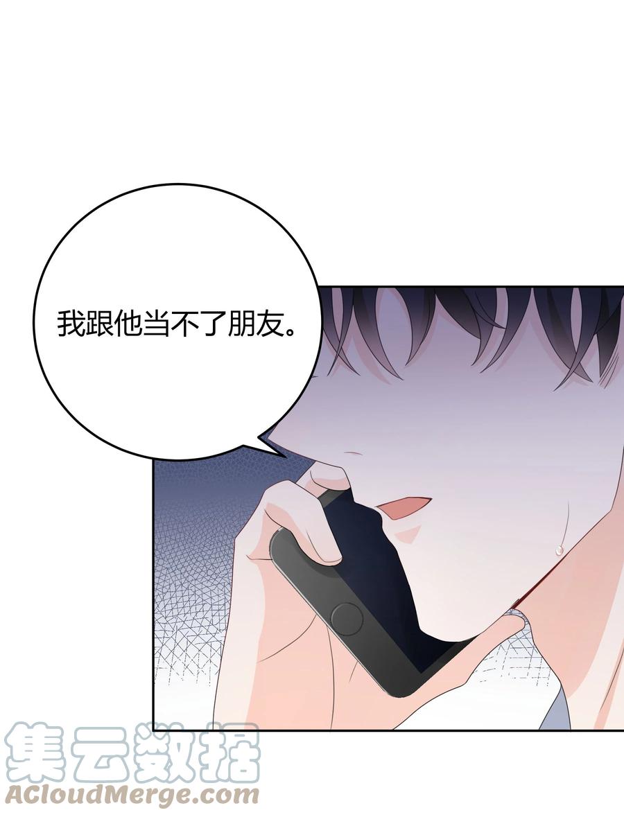 单方面已婚 - 003 一瓶饮料两根吸管 - 第55张图