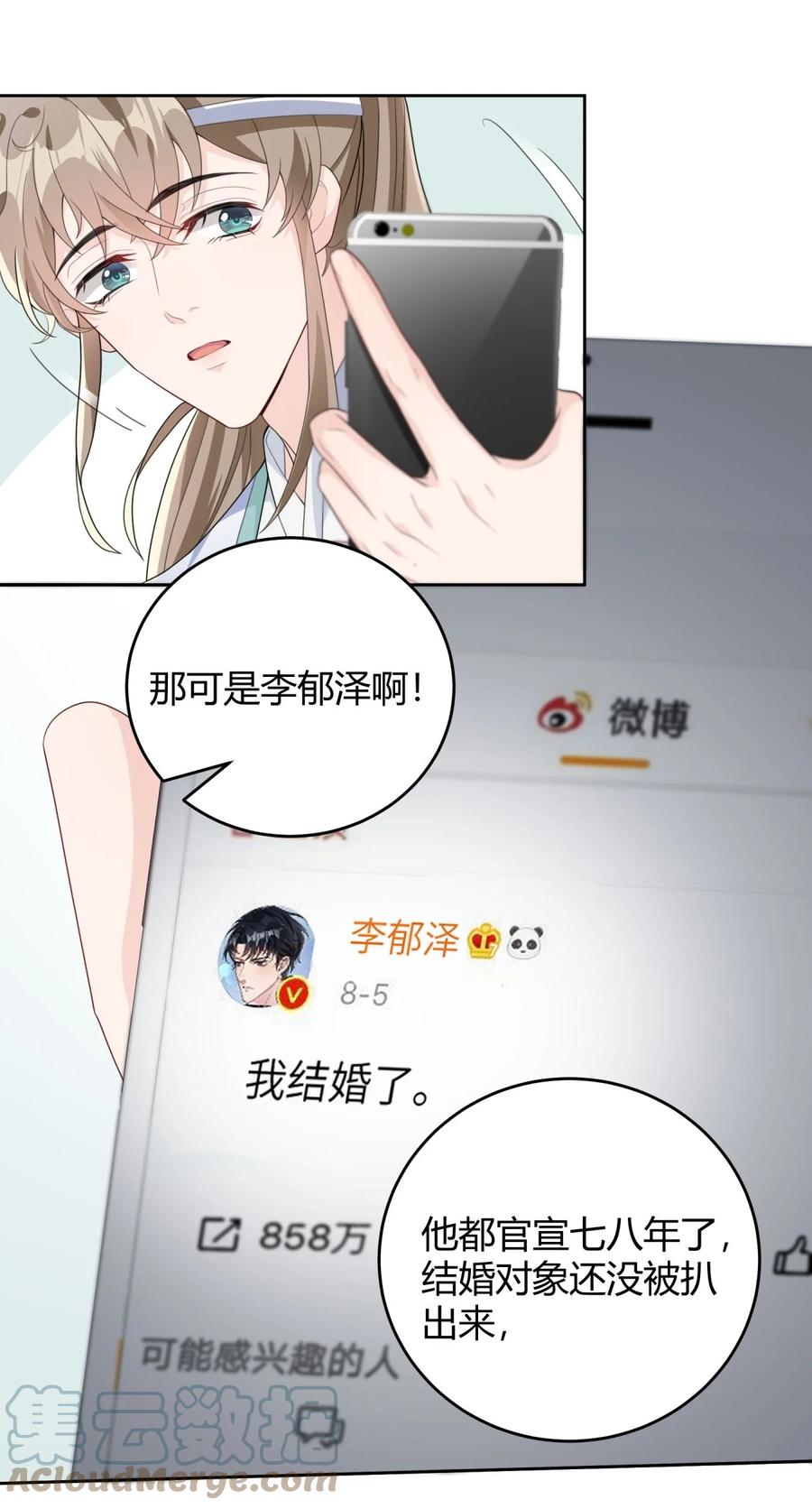 单方面已婚 - 003 一瓶饮料两根吸管 - 第31张图