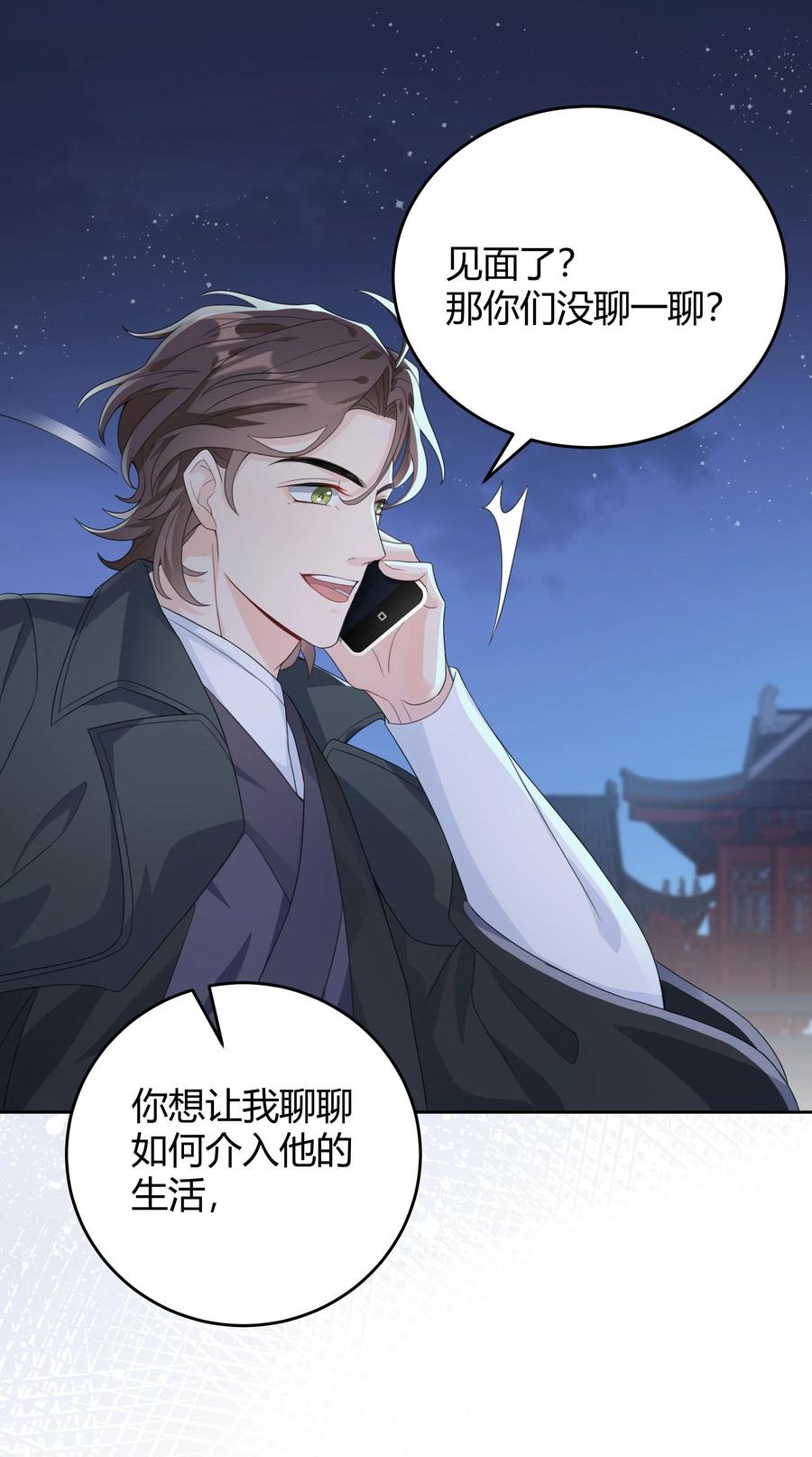 单方面已婚 - 003 一瓶饮料两根吸管 - 第50张图