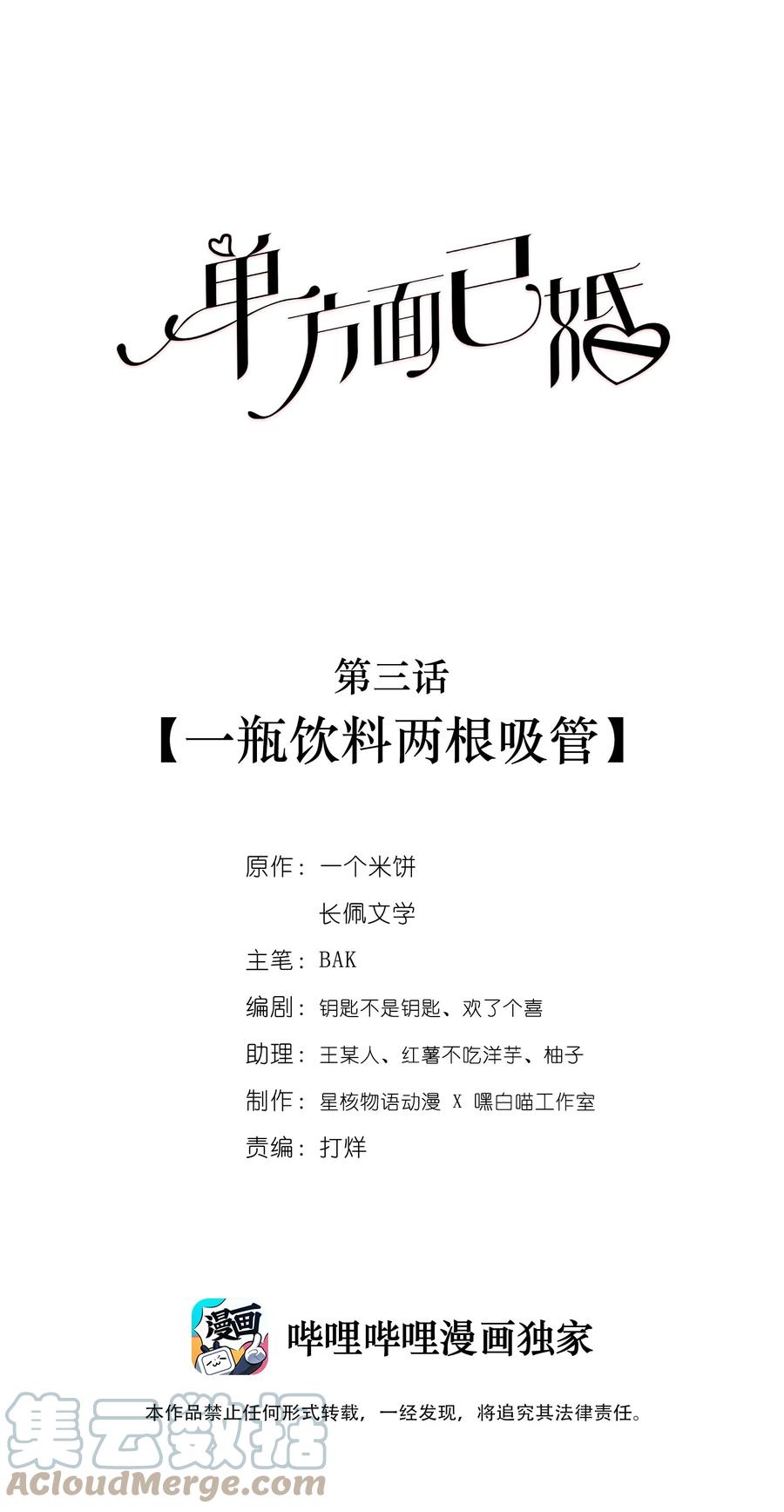 单方面已婚 - 003 一瓶饮料两根吸管 - 第1张图