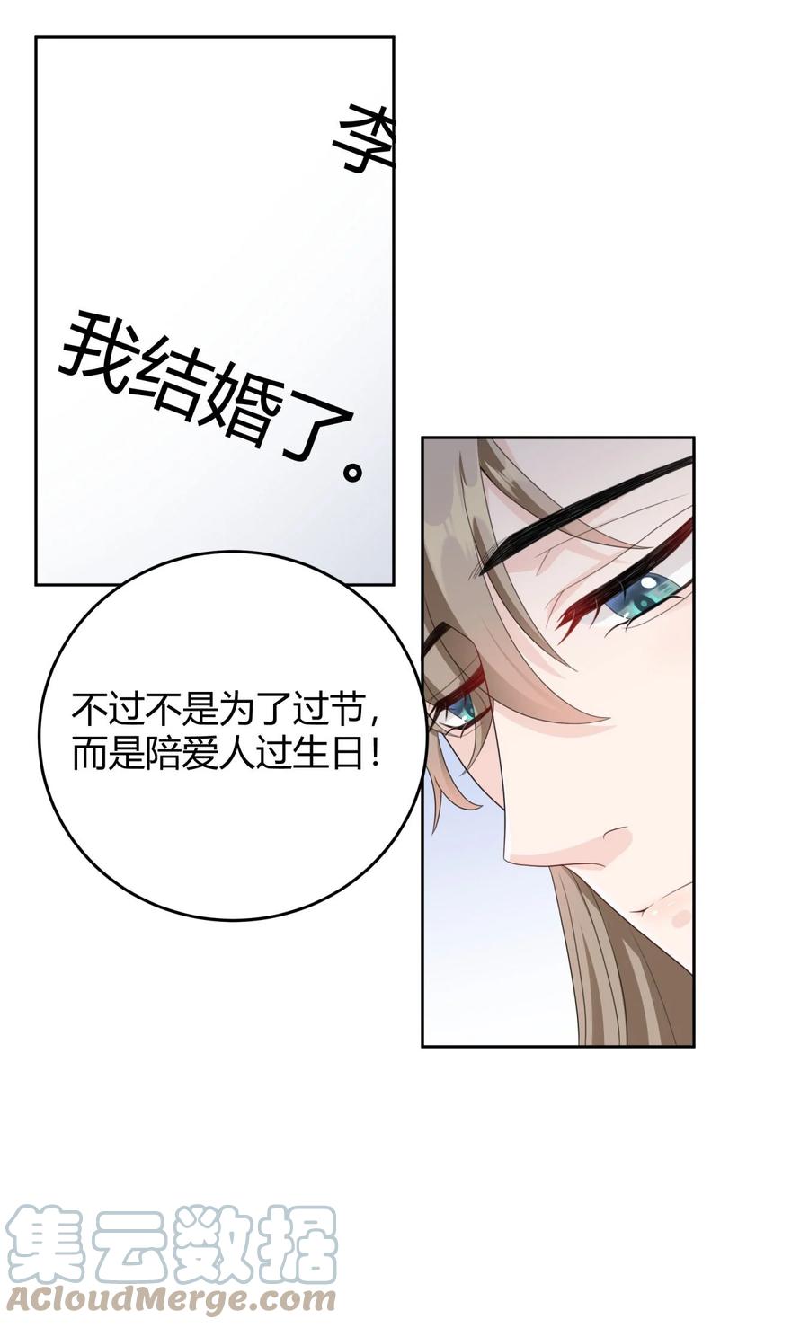 单方面已婚 - 003 一瓶饮料两根吸管 - 第34张图