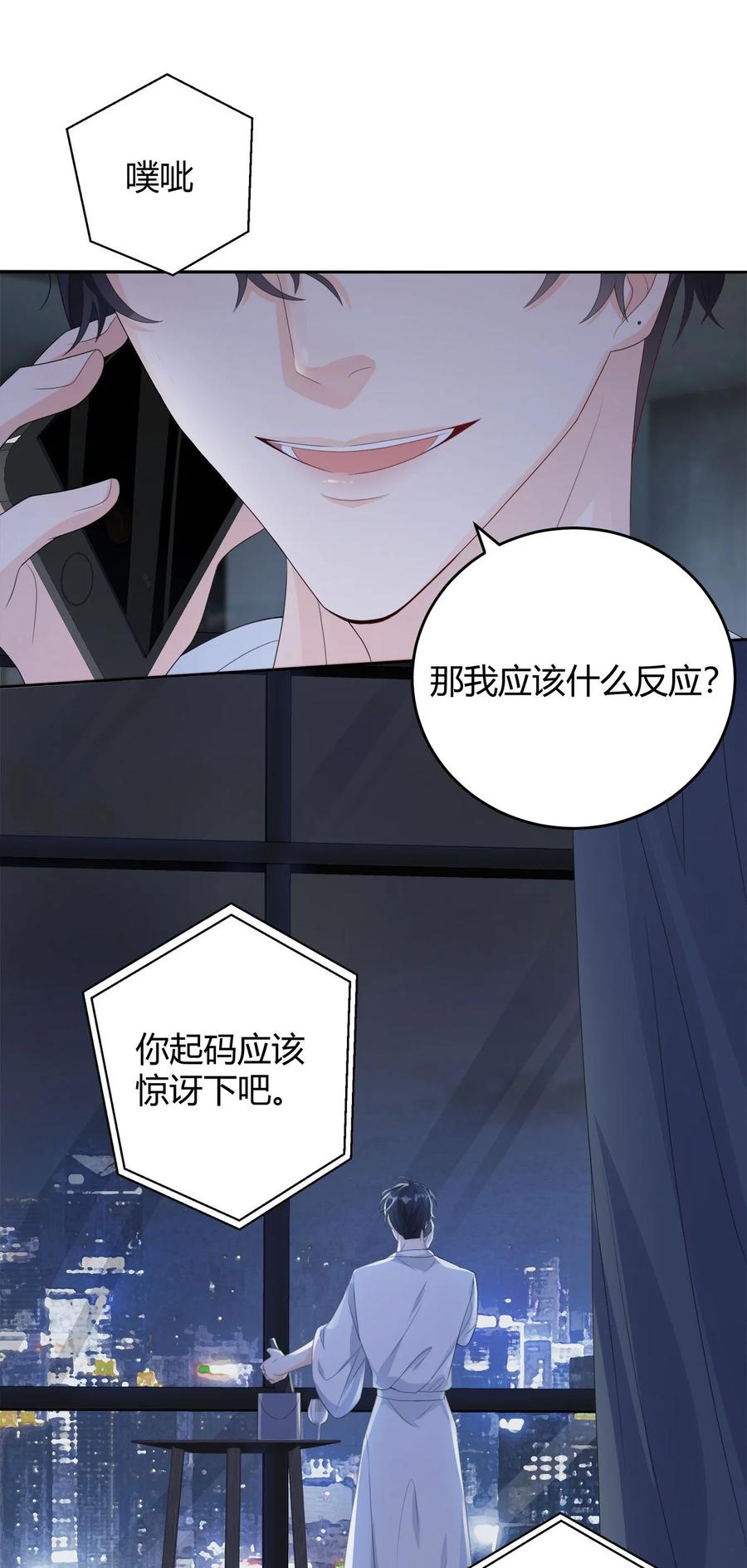 单方面已婚 - 003 一瓶饮料两根吸管 - 第48张图