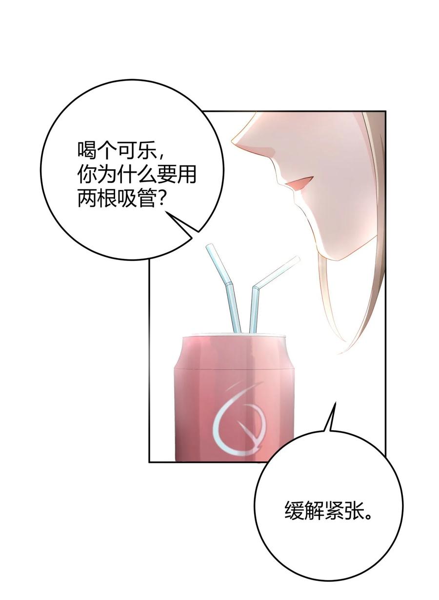 单方面已婚 - 003 一瓶饮料两根吸管 - 第14张图