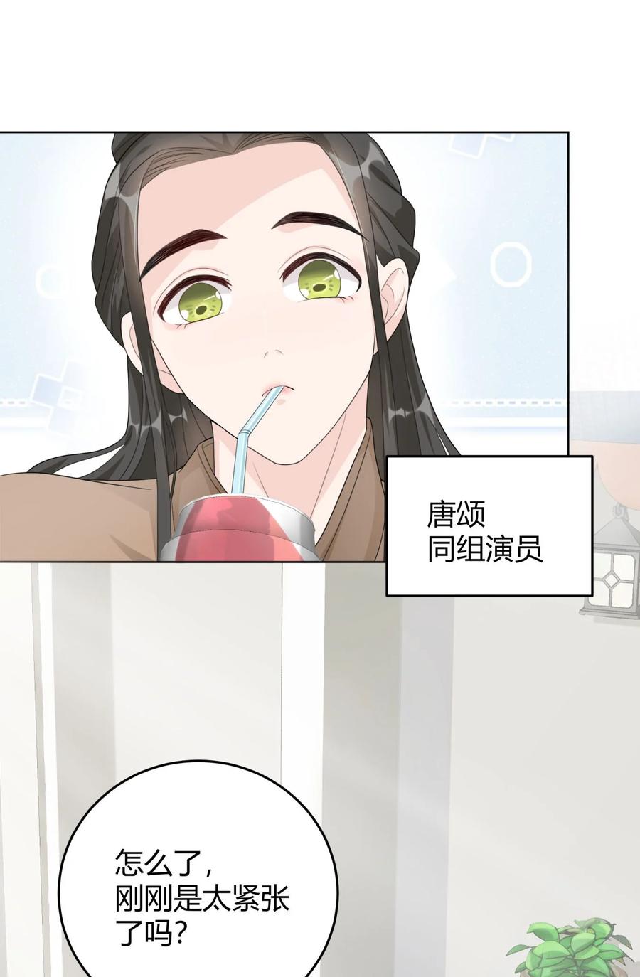 单方面已婚 - 003 一瓶饮料两根吸管 - 第12张图