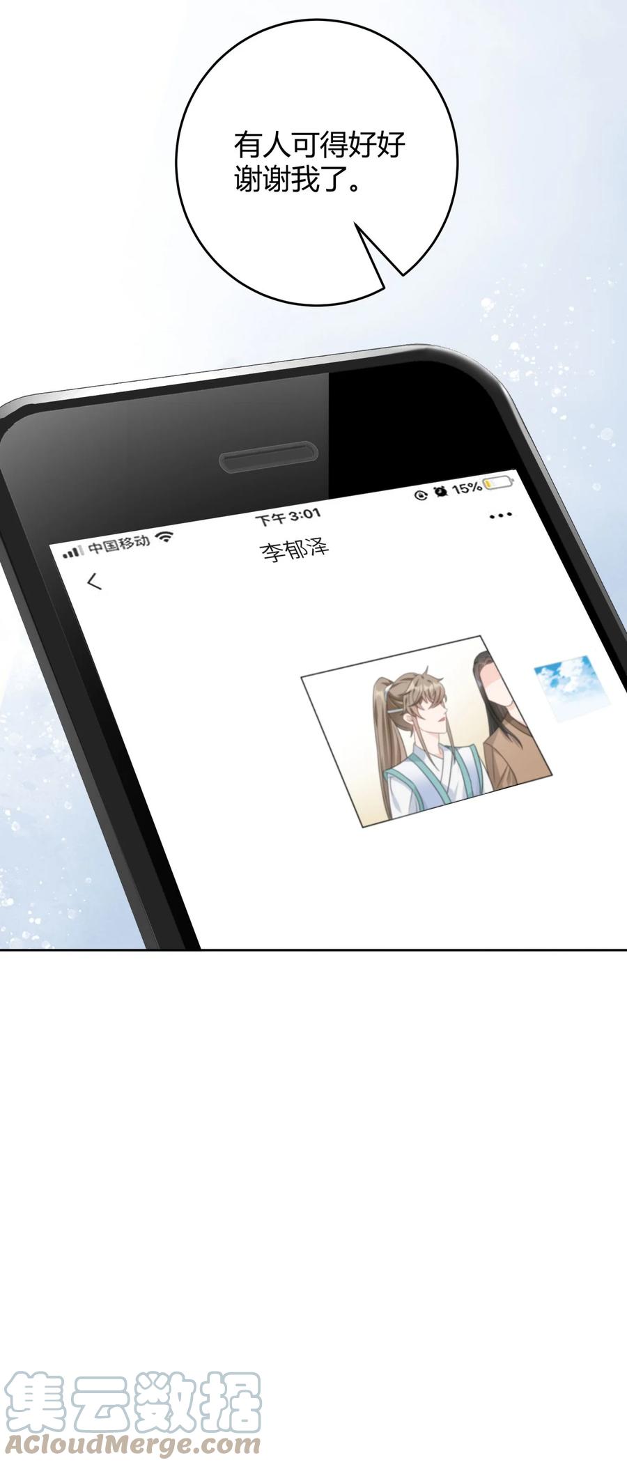 单方面已婚 - 003 一瓶饮料两根吸管 - 第40张图