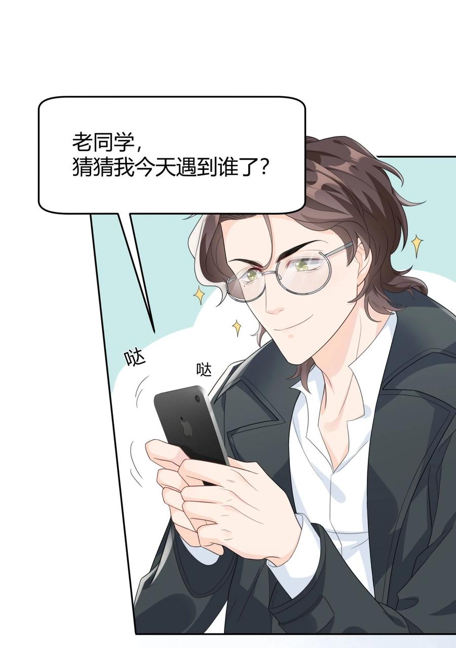 单方面已婚 - 003 一瓶饮料两根吸管 - 第39张图