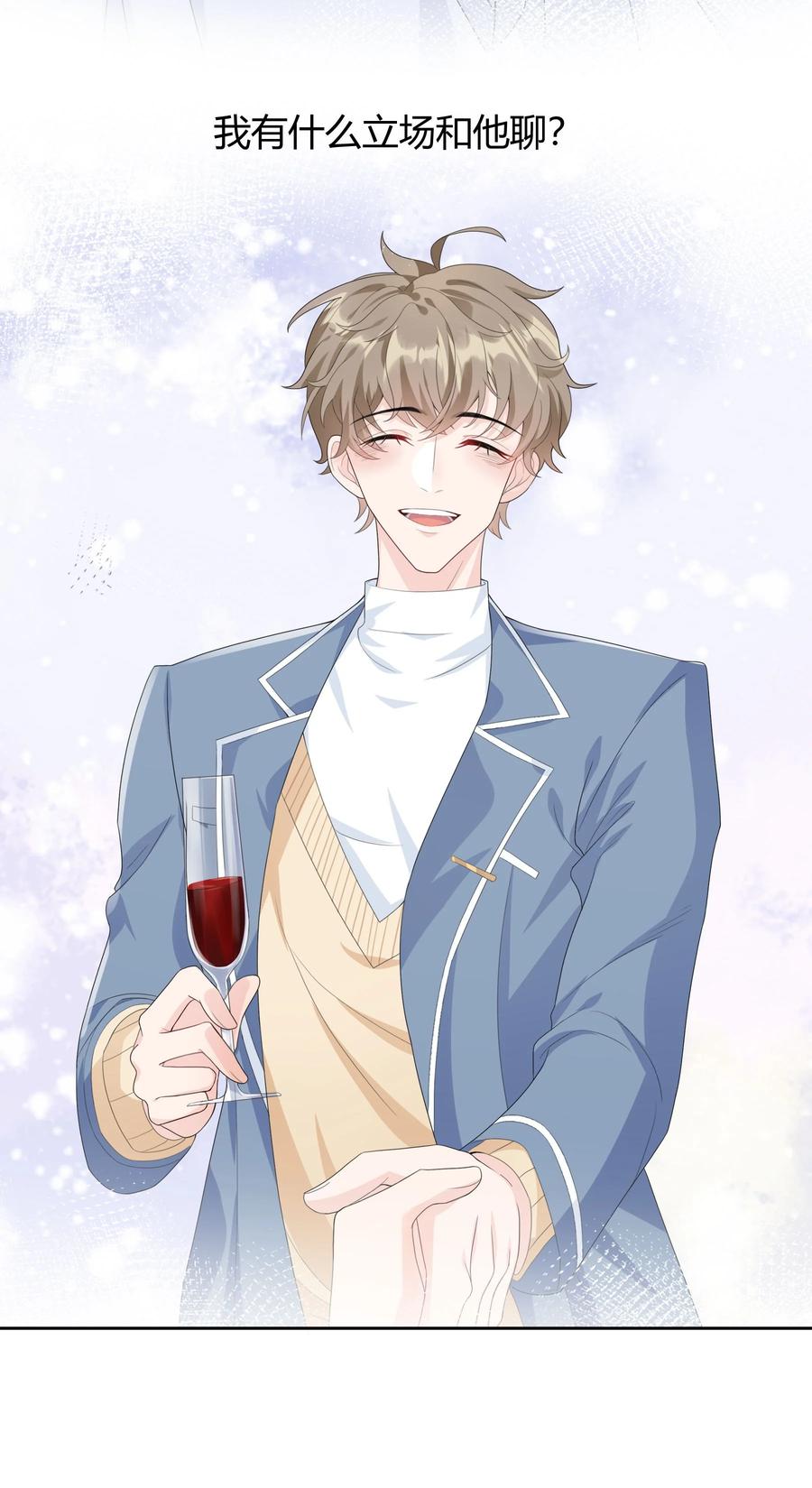 单方面已婚 - 003 一瓶饮料两根吸管 - 第53张图