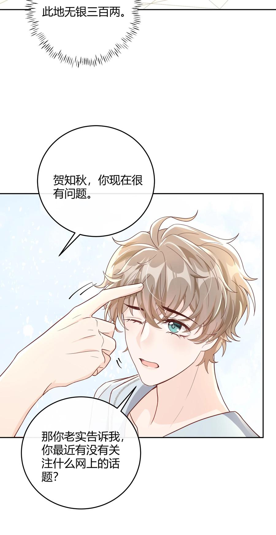 单方面已婚 - 047 最终话 - 第23张图