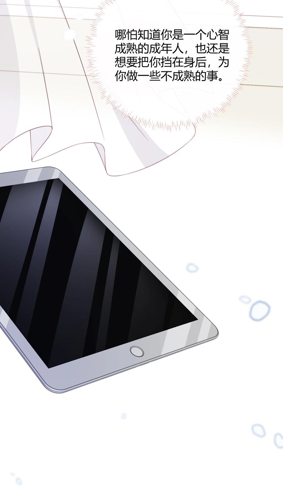 单方面已婚 - 047 最终话 - 第42张图