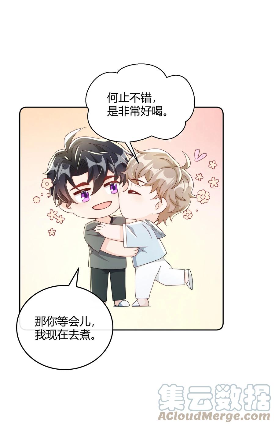 单方面已婚 - 047 最终话 - 第7张图