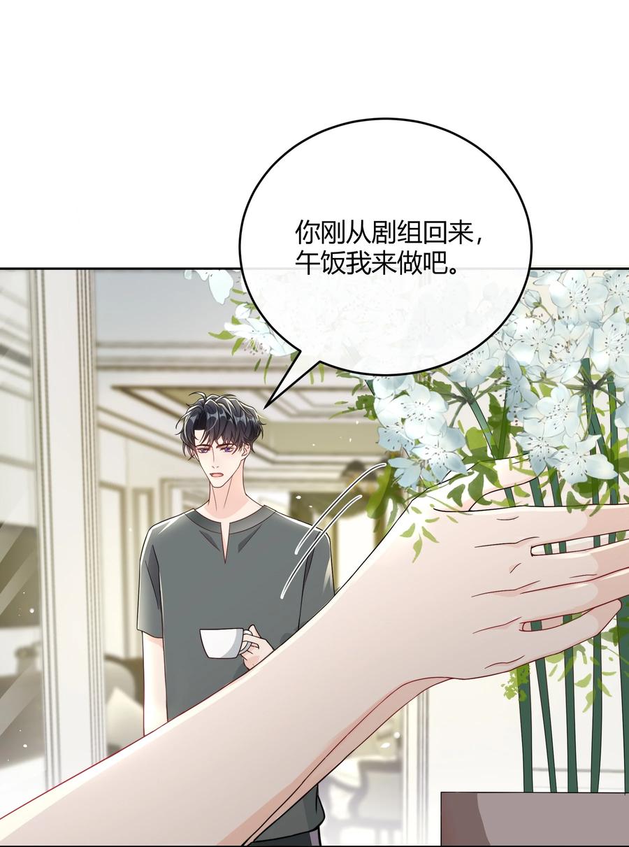 单方面已婚 - 047 最终话 - 第3张图