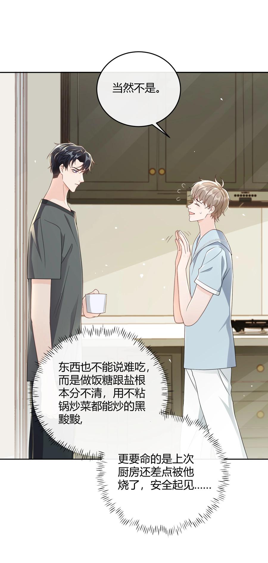 单方面已婚 - 047 最终话 - 第5张图