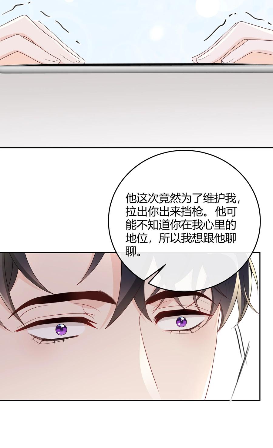 单方面已婚 - 047 最终话 - 第30张图