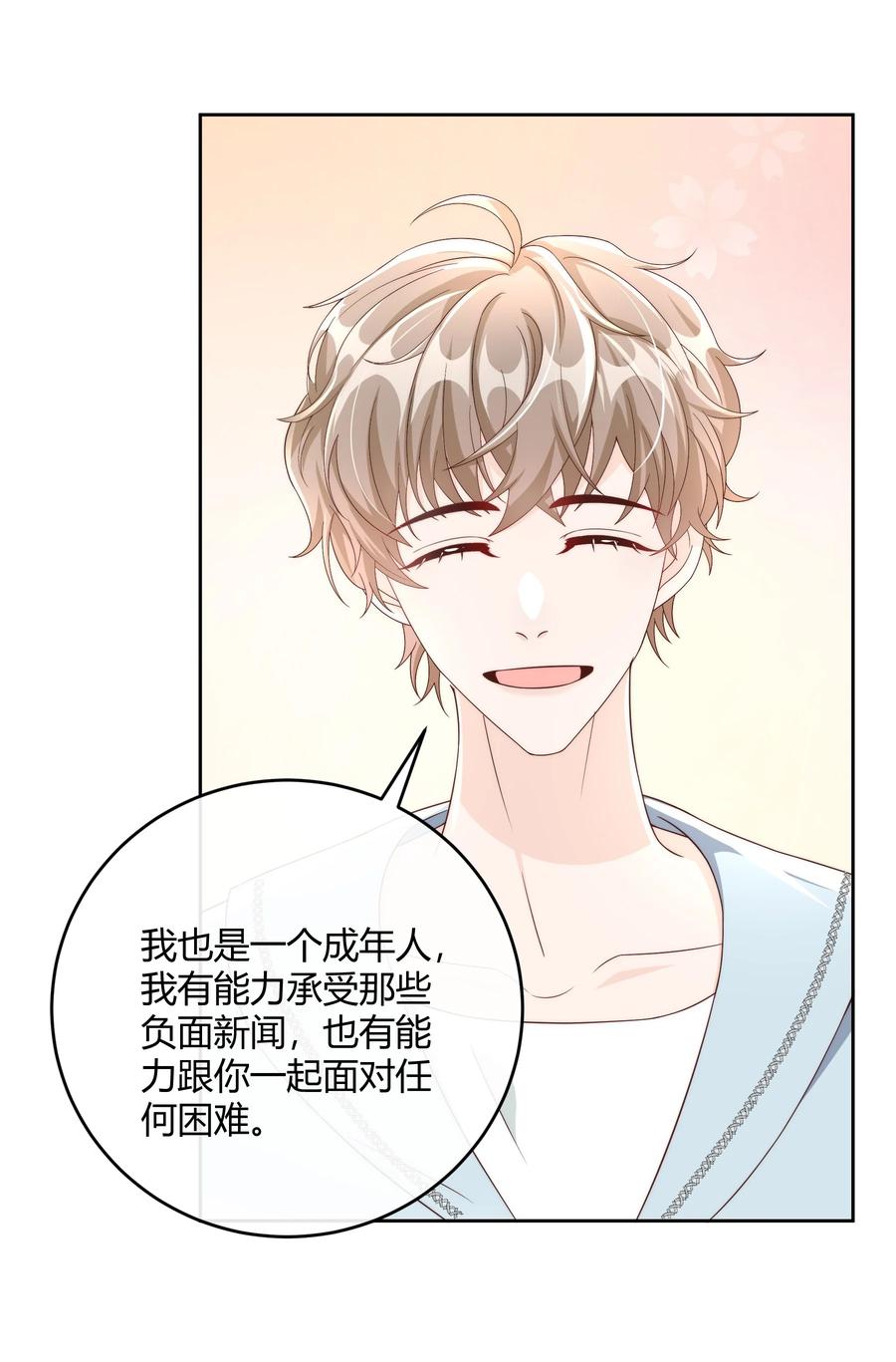 单方面已婚 - 047 最终话 - 第33张图