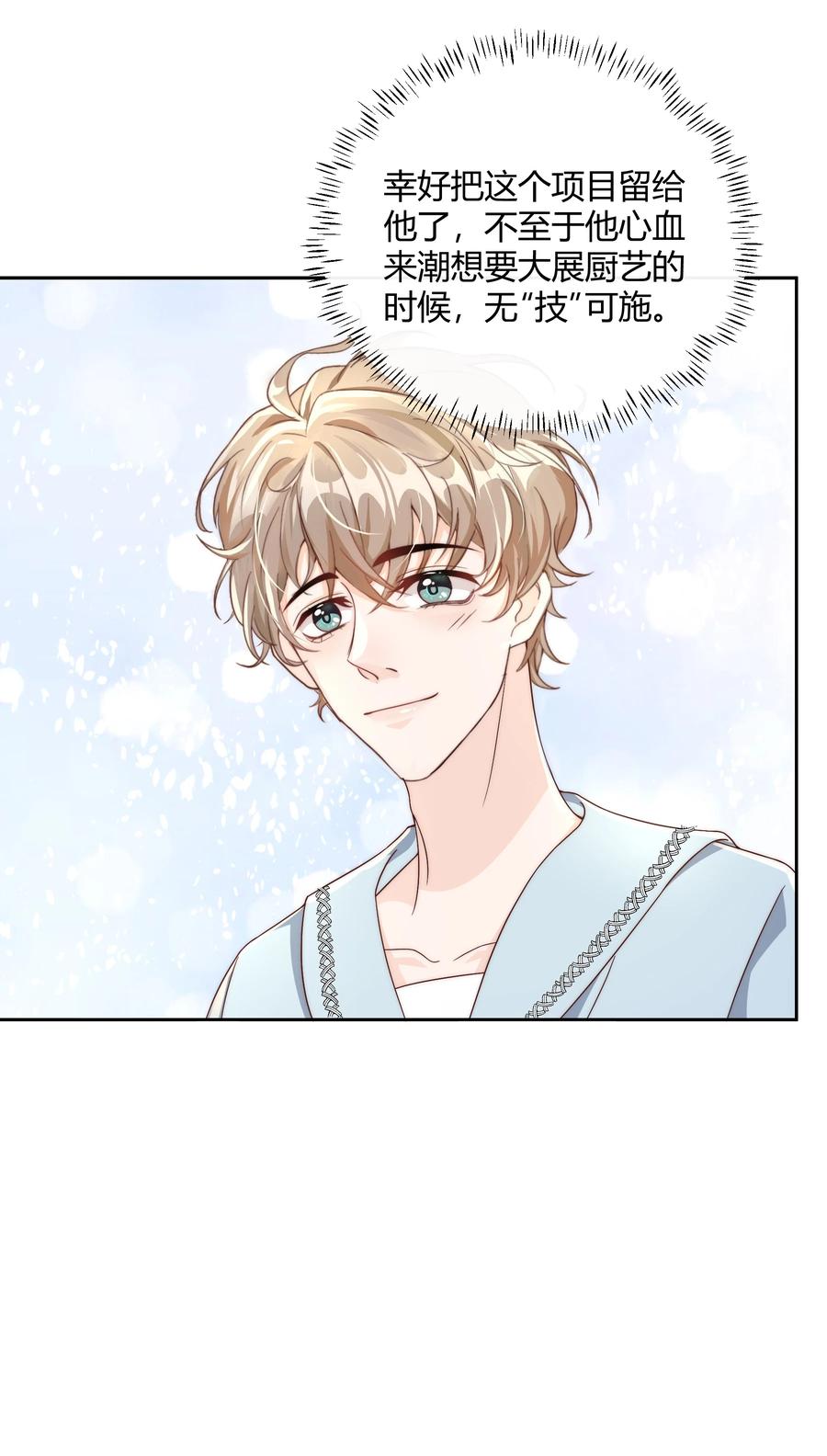 单方面已婚 - 047 最终话 - 第9张图