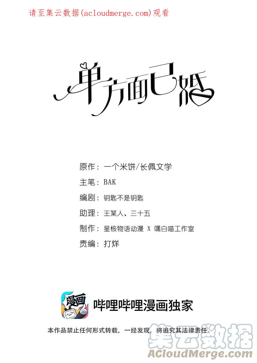 单方面已婚 - 047 最终话 - 第1张图