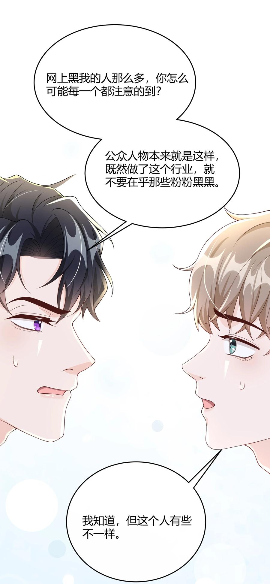 单方面已婚 - 047 最终话 - 第29张图