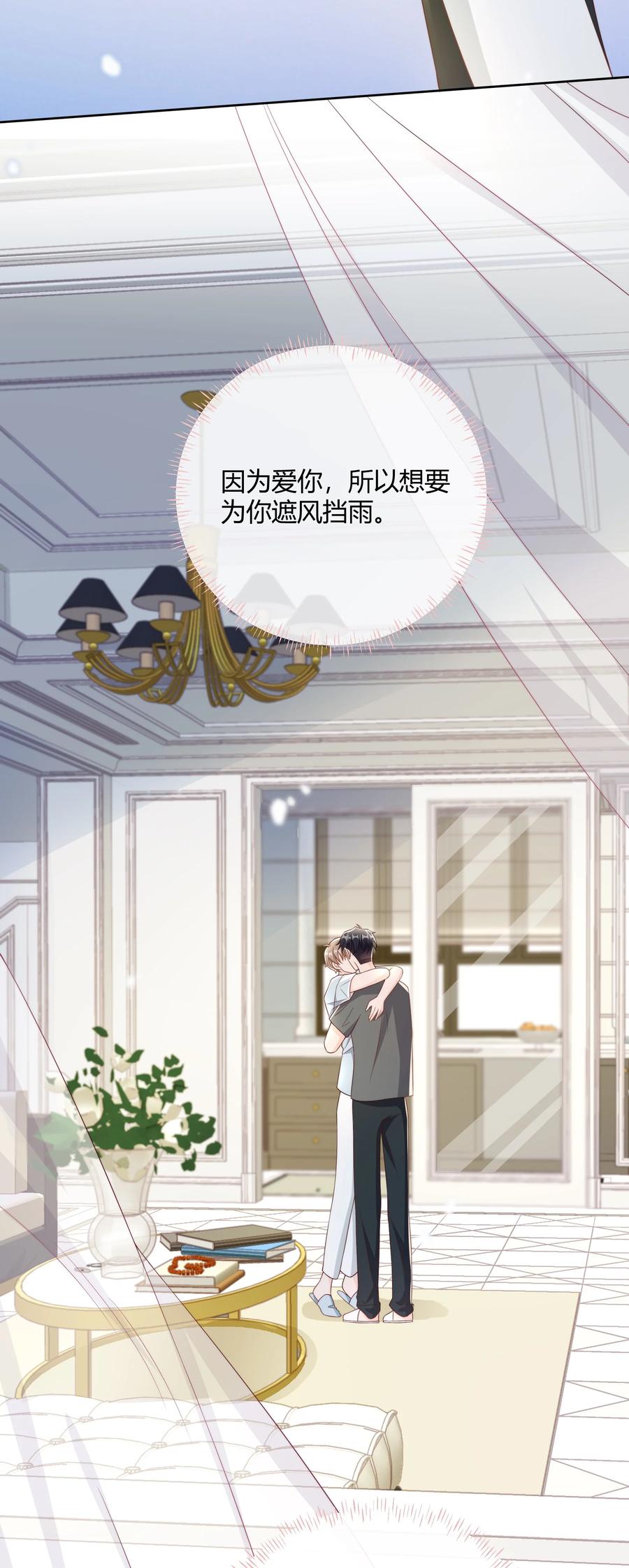 单方面已婚 - 047 最终话 - 第41张图