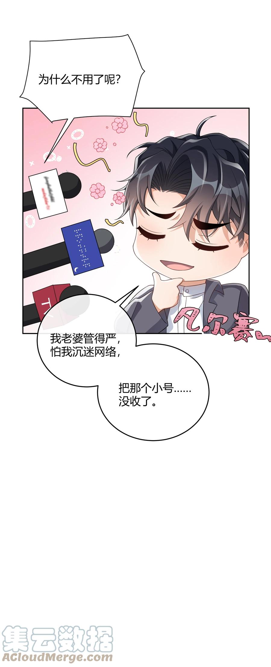 单方面已婚 - 047 最终话 - 第46张图