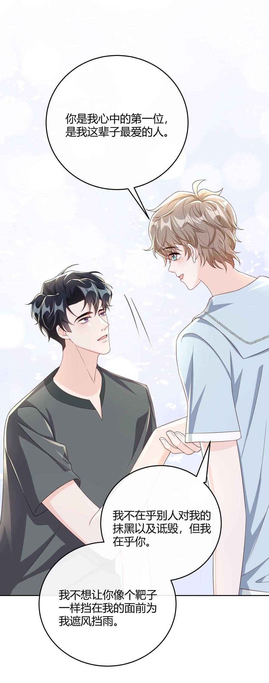 单方面已婚 - 047 最终话 - 第32张图