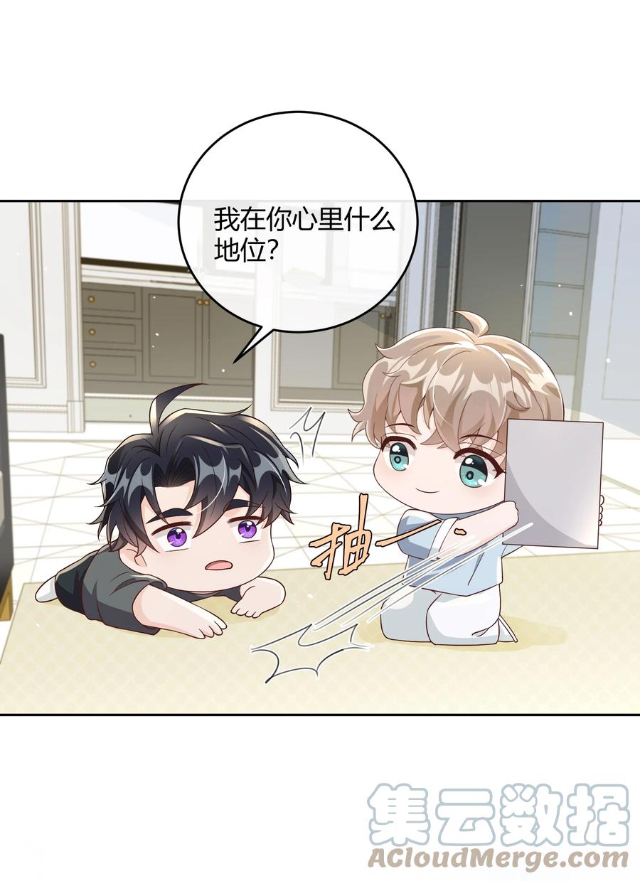 单方面已婚 - 047 最终话 - 第31张图